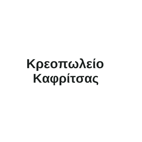 Κρεοπωλείο Καφρίτσας 2Logo